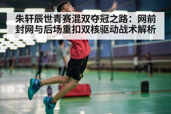 badminton jump smash